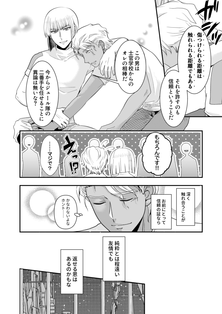 [SFZR (天月ナオ)] Hiyoku no Tori, Renri no Kizuna (Gundam SEED DESTINY) [Digital] - Page 19