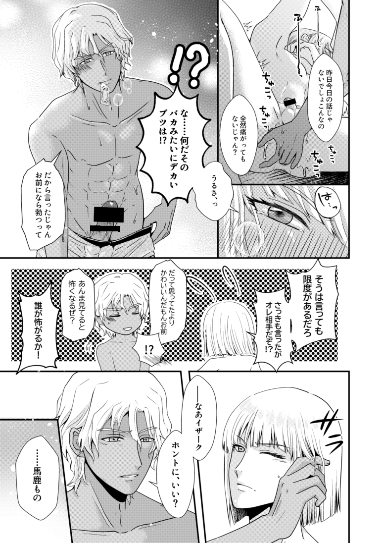 [SFZR (天月ナオ)] Hiyoku no Tori, Renri no Kizuna (Gundam SEED DESTINY) [Digital] - Page 24