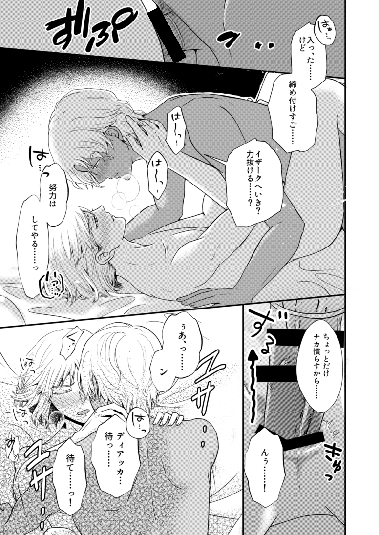[SFZR (天月ナオ)] Hiyoku no Tori, Renri no Kizuna (Gundam SEED DESTINY) [Digital] - Page 26