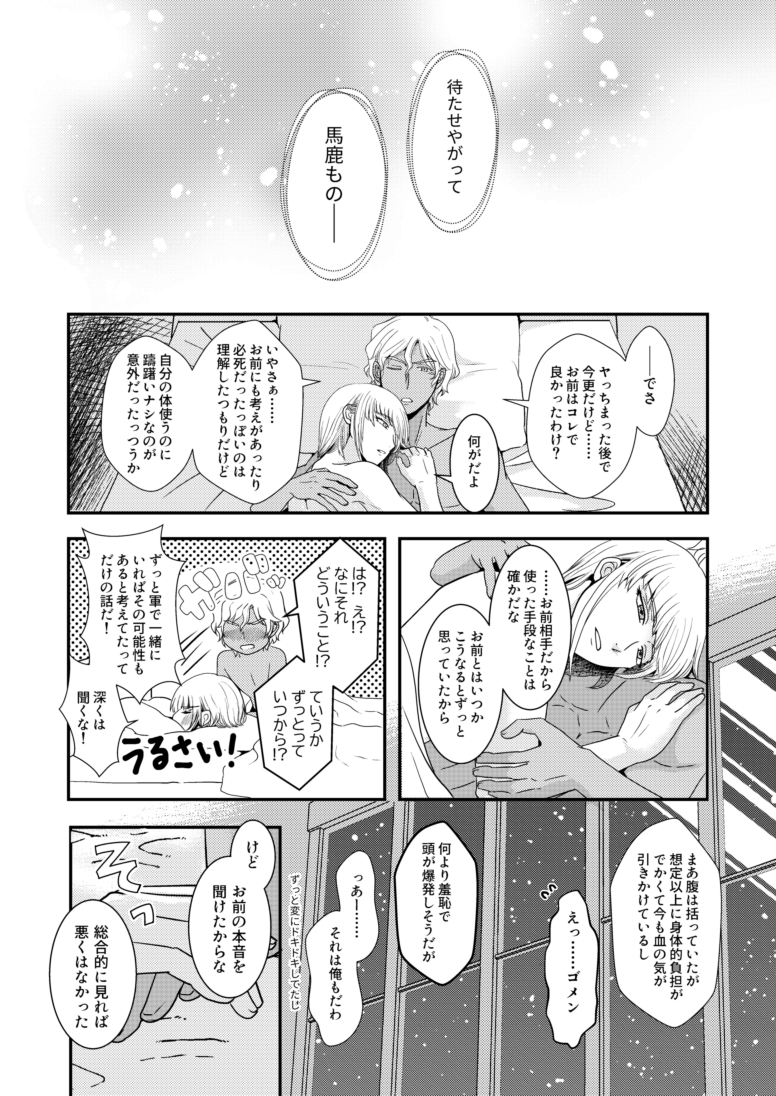 [SFZR (天月ナオ)] Hiyoku no Tori, Renri no Kizuna (Gundam SEED DESTINY) [Digital] - Page 34