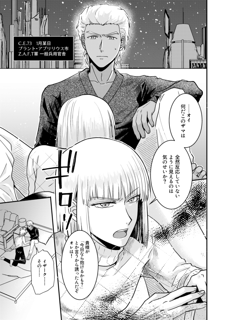 [SFZR (Amatsuki Nao)] Hiyoku no Tori, Renri no Kizuna (Gundam SEED DESTINY) [Digital] - Page 2
