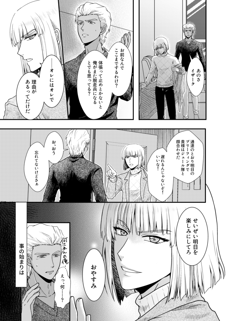 [SFZR (Amatsuki Nao)] Hiyoku no Tori, Renri no Kizuna (Gundam SEED DESTINY) [Digital] - Page 4