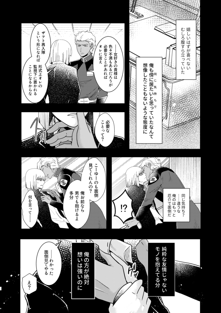[SFZR (Amatsuki Nao)] Hiyoku no Tori, Renri no Kizuna (Gundam SEED DESTINY) [Digital] - Page 7