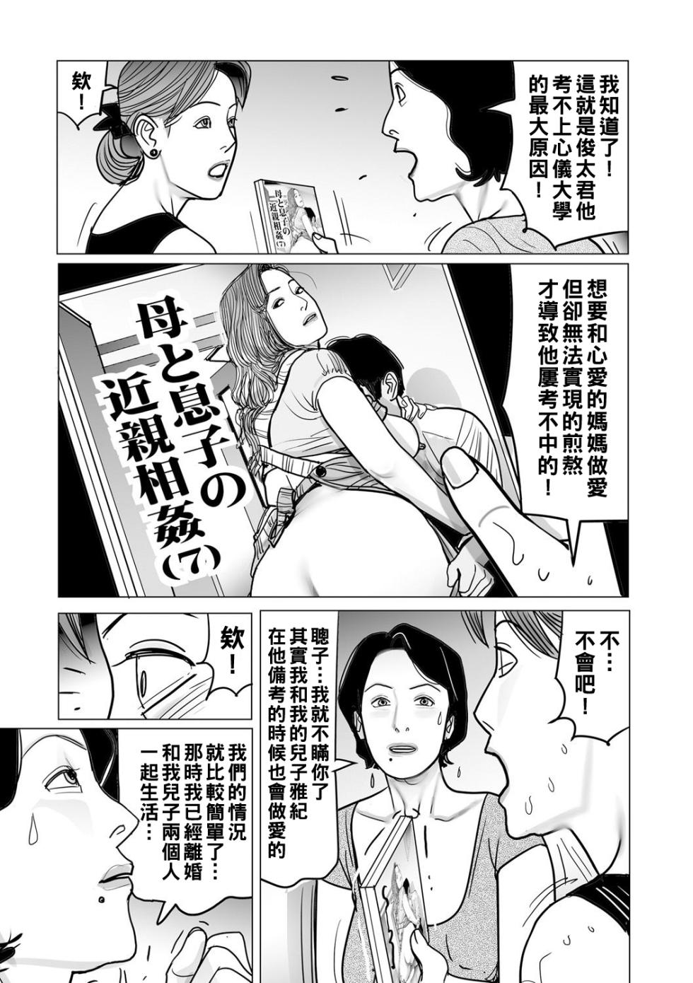 [Shimoyama Giruko] Ijou na Juku Niku Tsuma no Ayamachi Ch. 1-2 [Chinese] [Digital] - Page 29