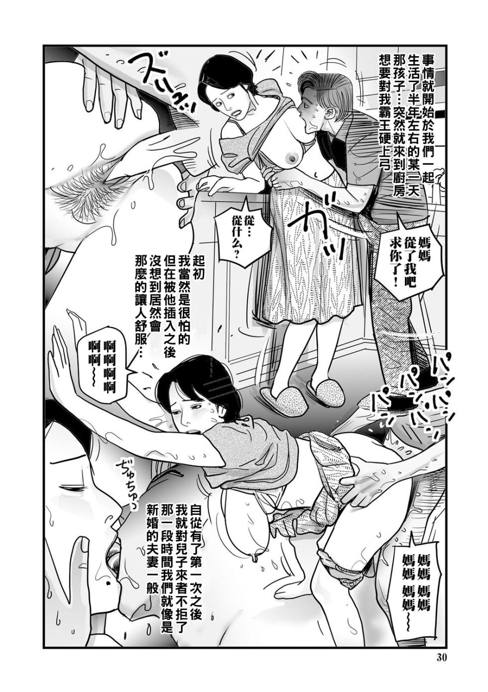 [Shimoyama Giruko] Ijou na Juku Niku Tsuma no Ayamachi Ch. 1-2 [Chinese] [Digital] - Page 30