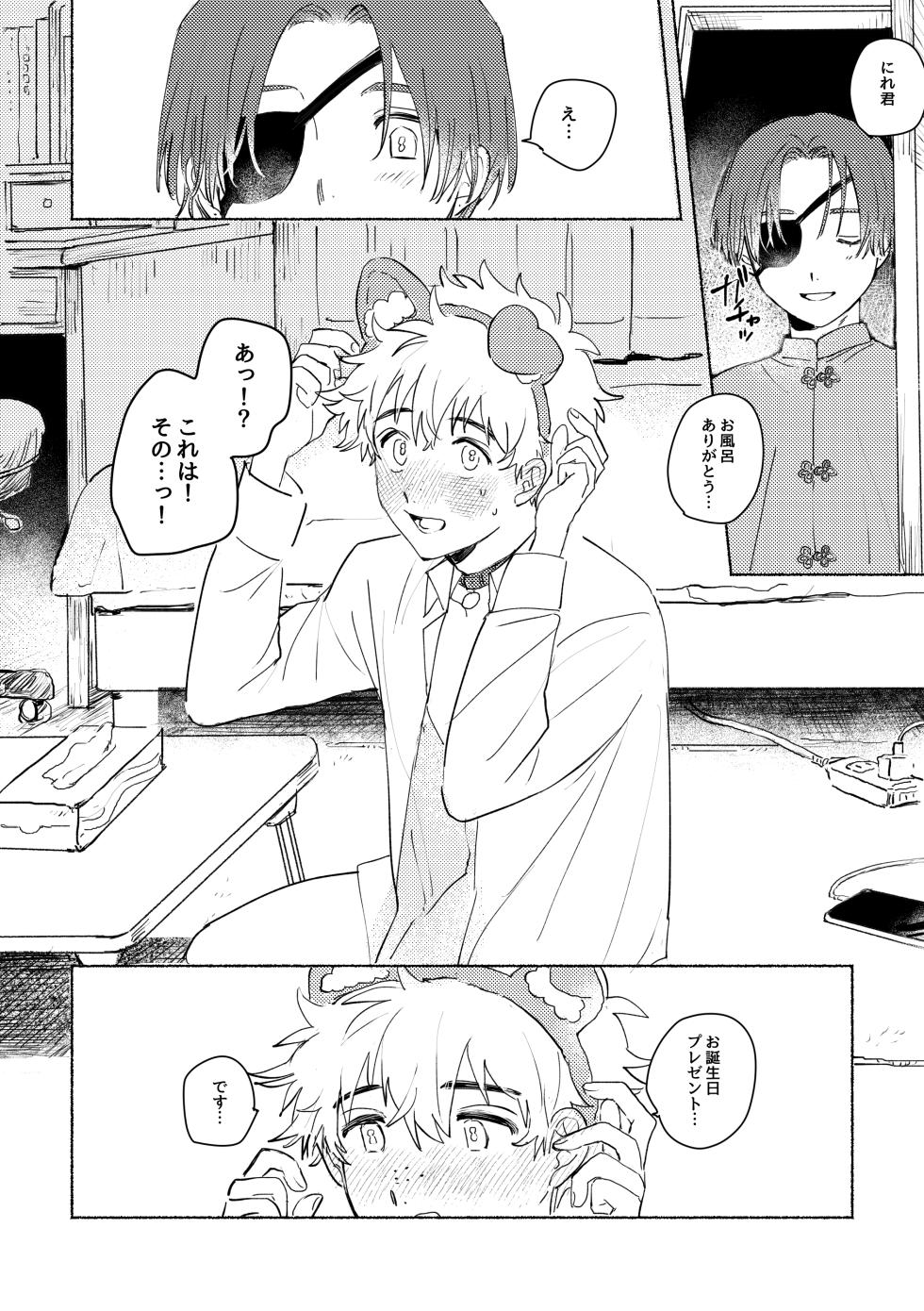 [後にも先にも (意識)] Lovely Present (WIND BREAKER) [Digital] - Page 2