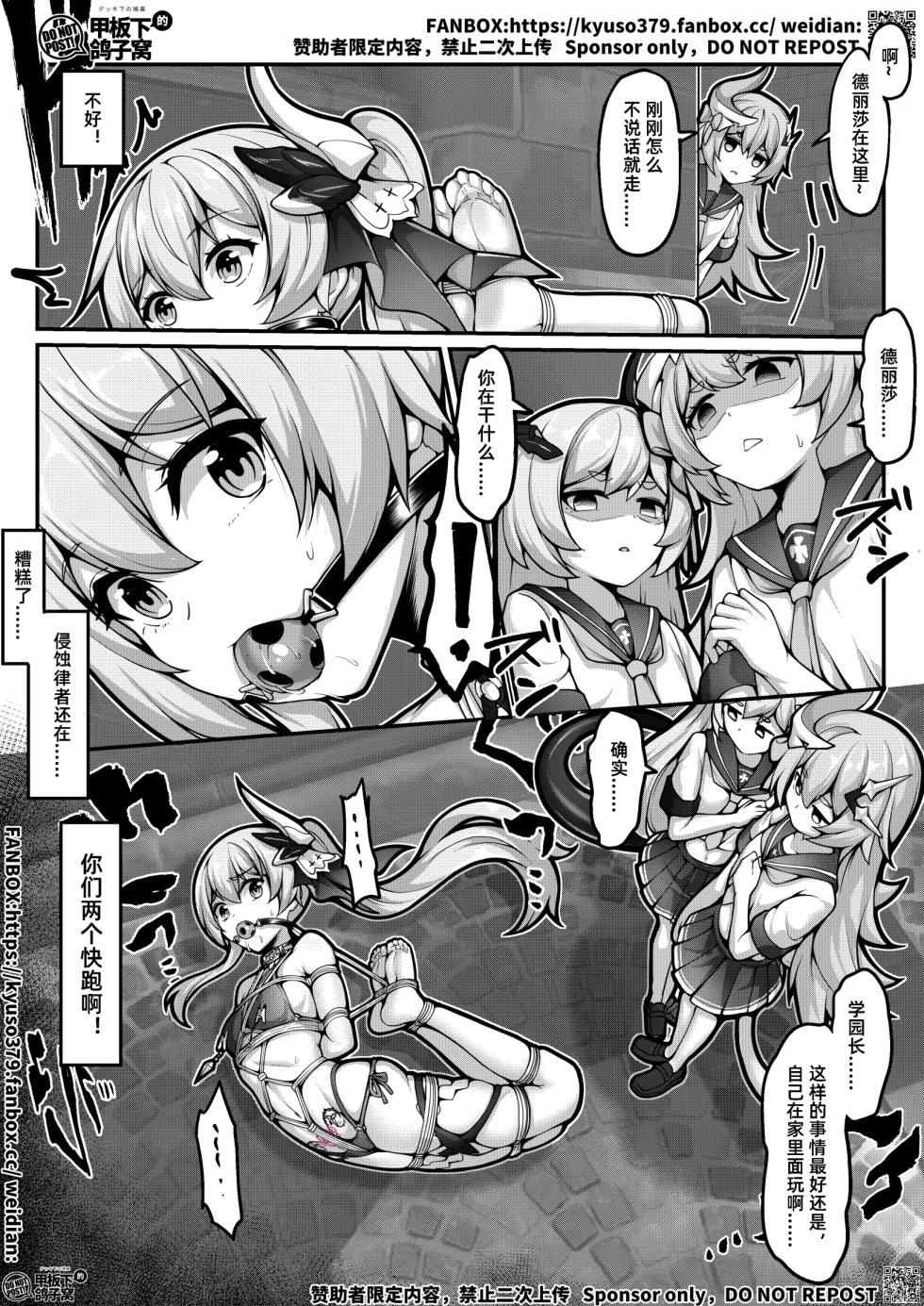 FANBOX+PIXIV长期漫画 侵蚀危机 - Page 13