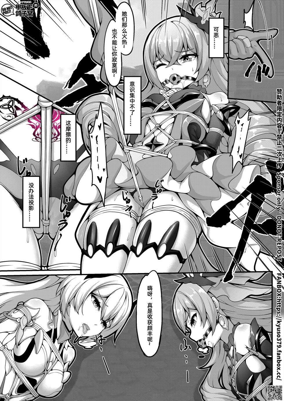 FANBOX+PIXIV长期漫画 侵蚀危机 - Page 21