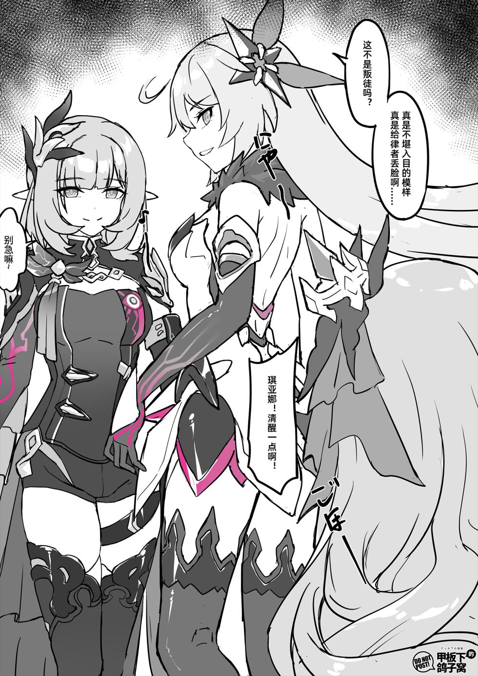 FANBOX+PIXIV长期漫画 侵蚀危机 - Page 34