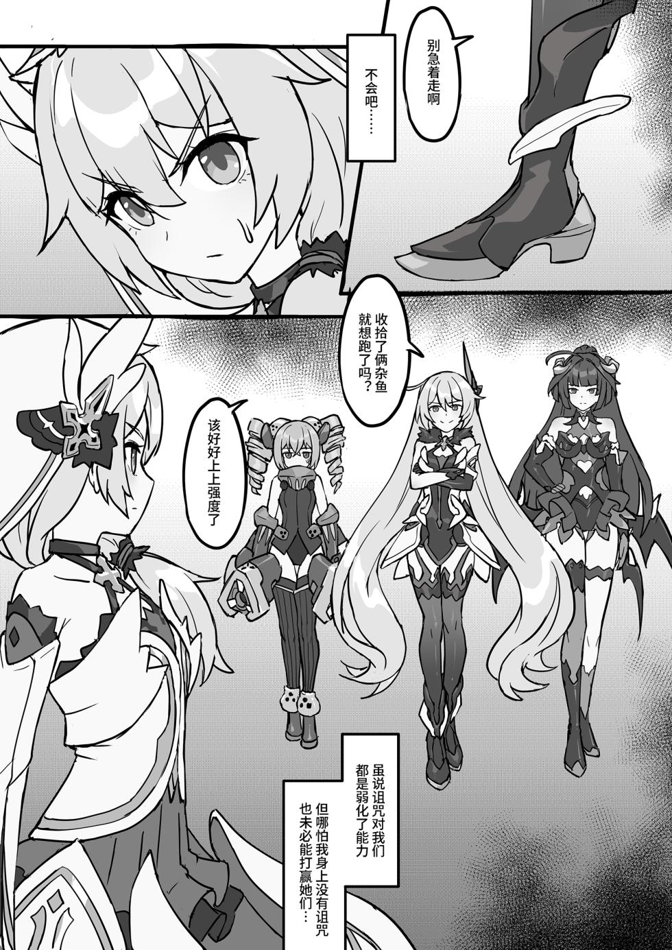 FANBOX+PIXIV长期漫画 侵蚀危机 - Page 37