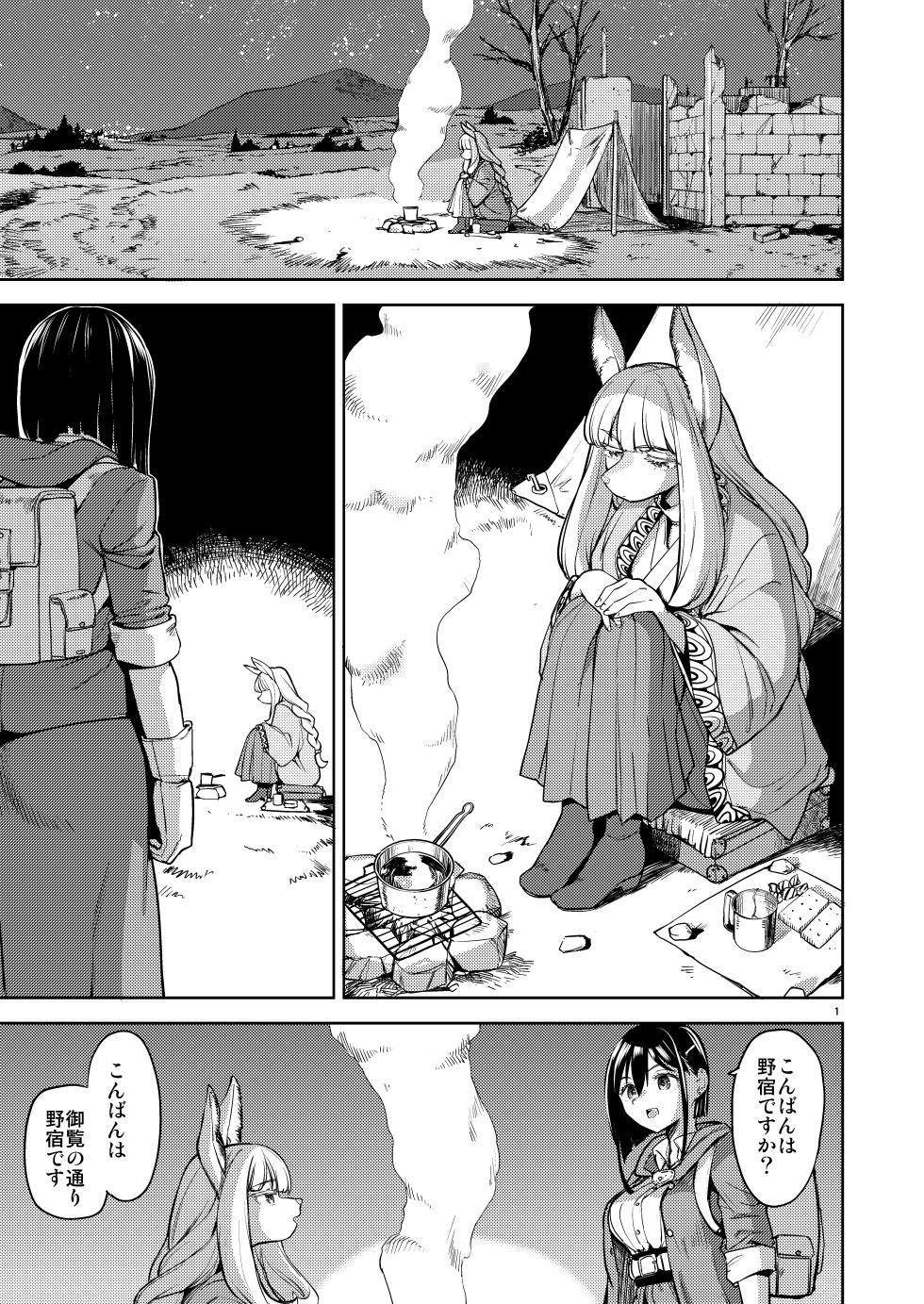 [Nedaore (Ayane)] Shinkon Ryokou Ikokka - Page 3