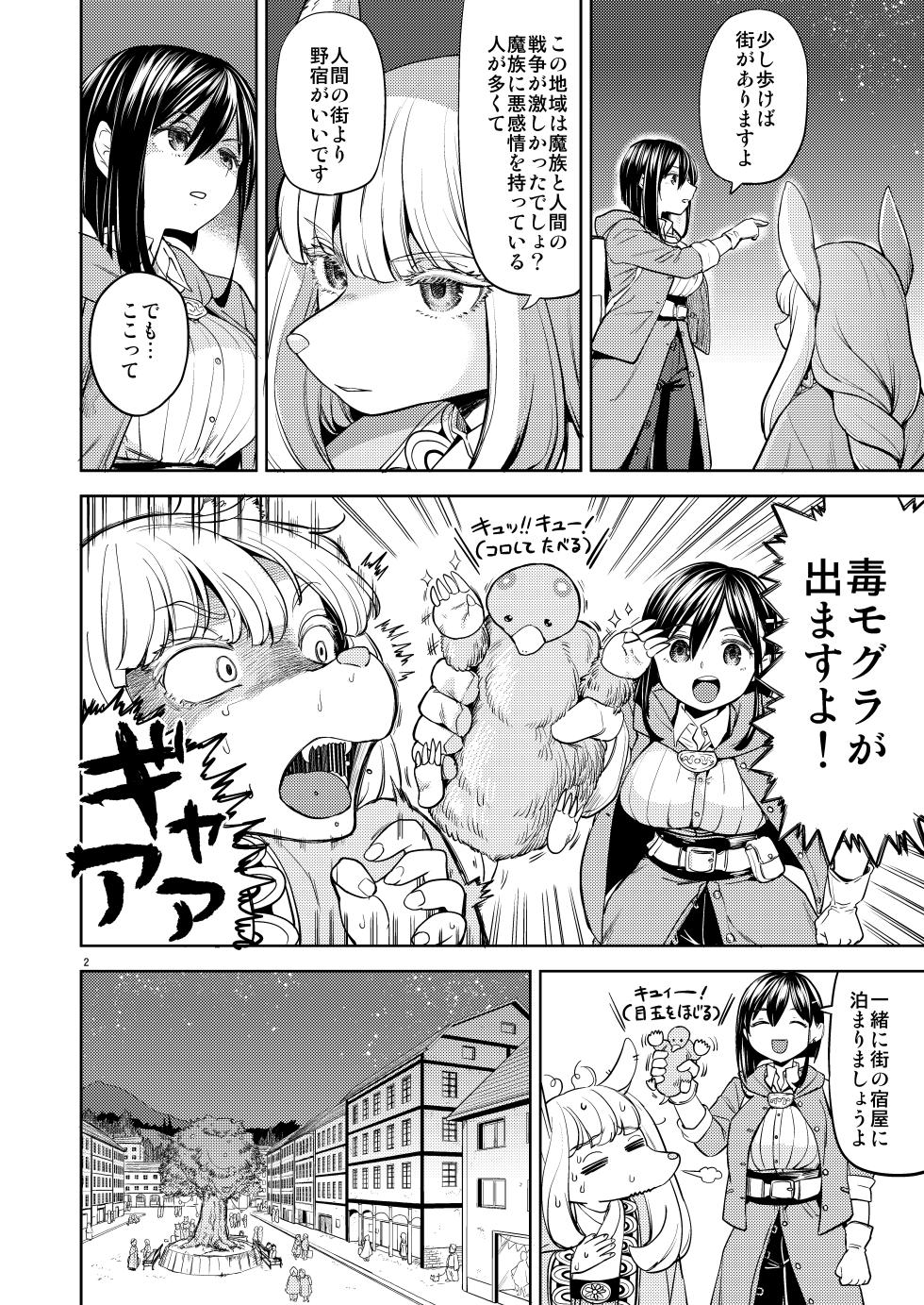 [Nedaore (Ayane)] Shinkon Ryokou Ikokka - Page 4