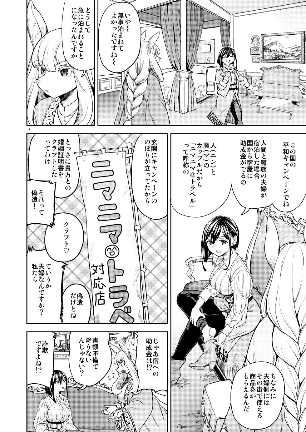 [Nedaore (Ayane)] Shinkon Ryokou Ikokka - Page 6