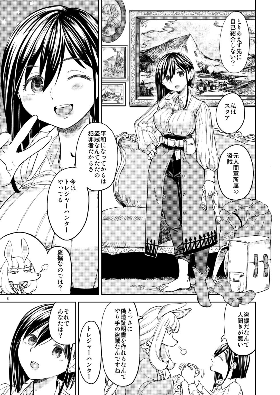 [Nedaore (Ayane)] Shinkon Ryokou Ikokka - Page 7