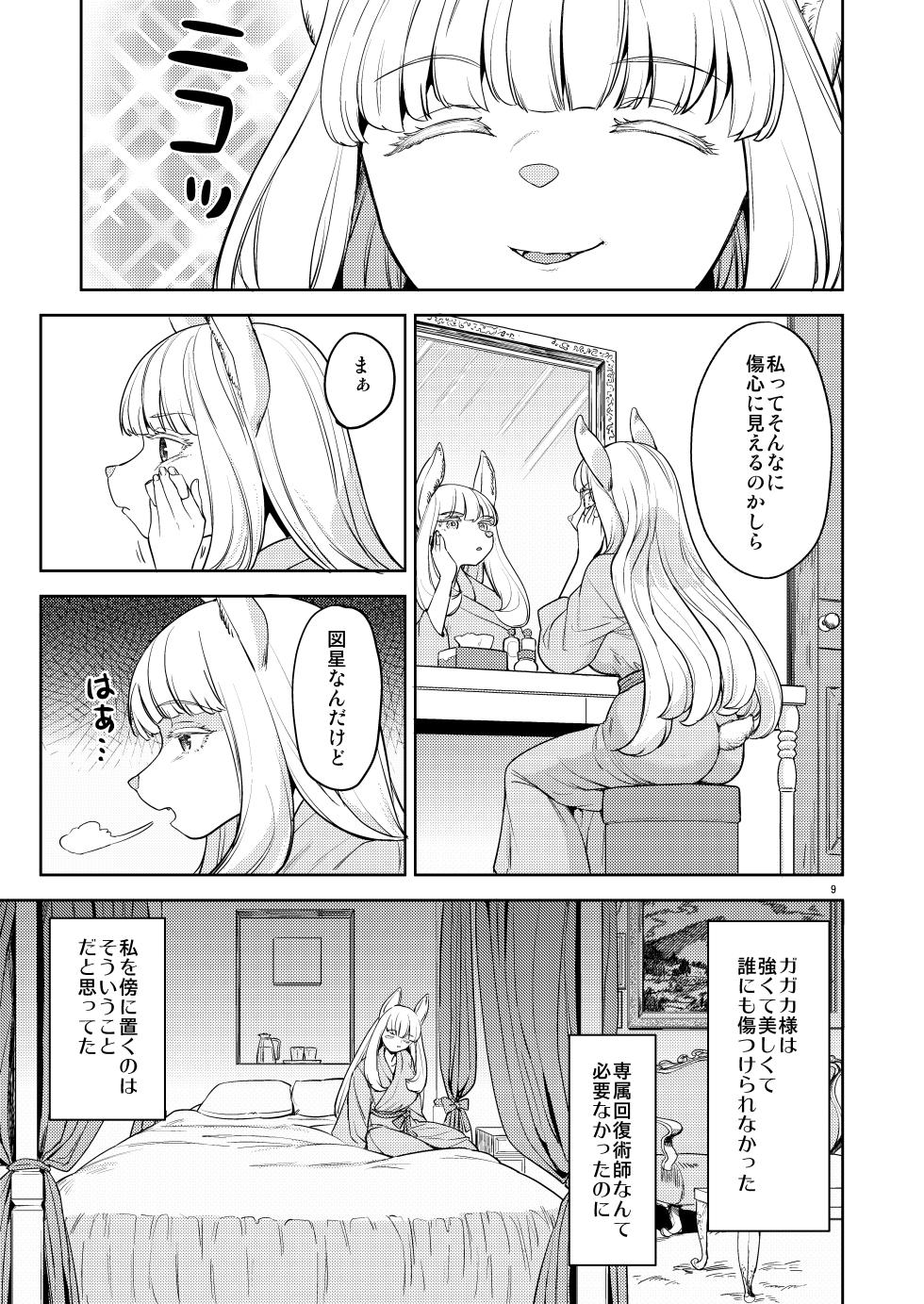 [Nedaore (Ayane)] Shinkon Ryokou Ikokka - Page 11