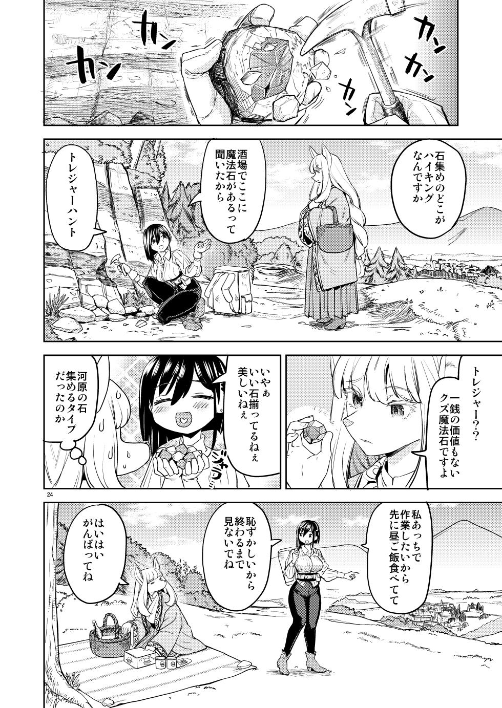 [Nedaore (Ayane)] Shinkon Ryokou Ikokka - Page 26