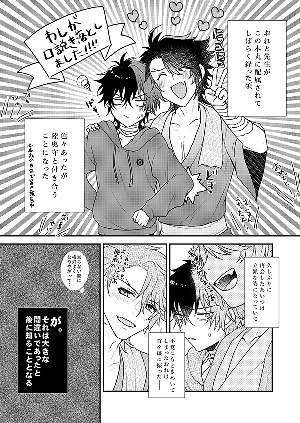 [FX3 (Sakura Yuu)] おれの恋刀は童貞を拗らせている (Touken Ranbu) [Digital] - Page 5