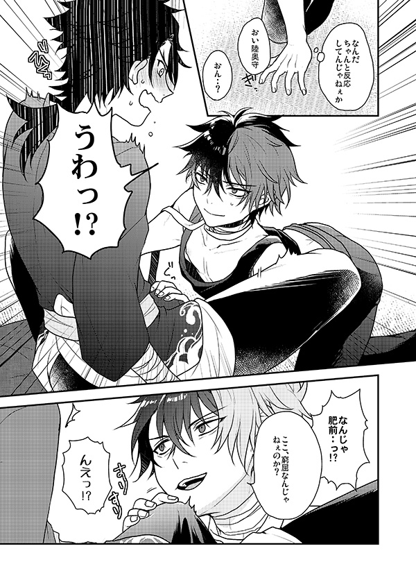 [FX3 (Sakura Yuu)] おれの恋刀は童貞を拗らせている (Touken Ranbu) [Digital] - Page 11