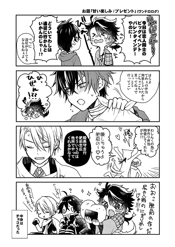 [FX3 (Sakura Yuu)] おれの恋刀は童貞を拗らせている (Touken Ranbu) [Digital] - Page 16
