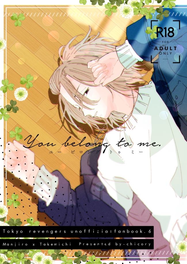 [CHICORY (pima)] You belong to me (Tokyo Revengers) [Digital] - Page 1