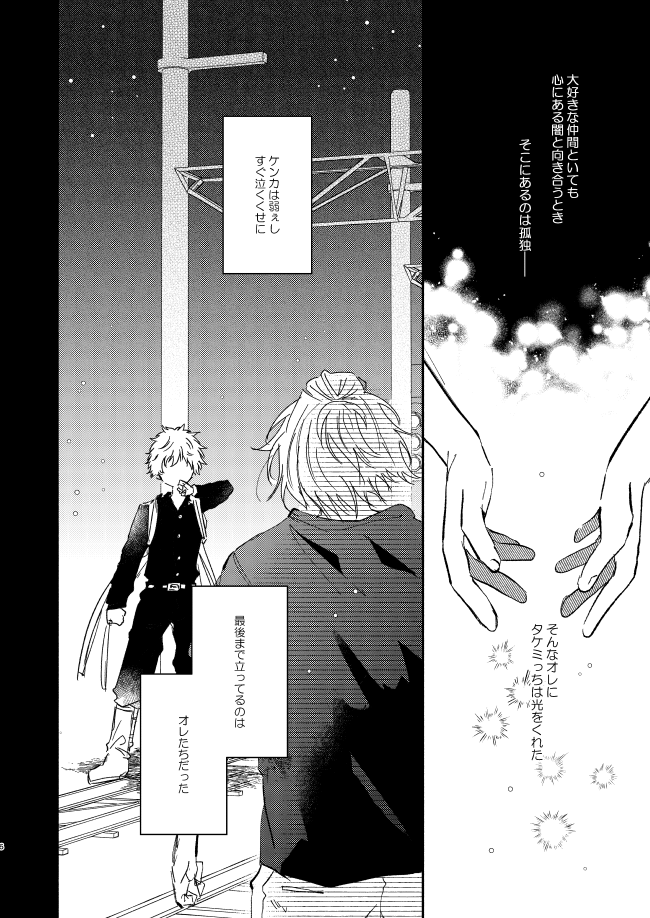 [CHICORY (pima)] You belong to me (Tokyo Revengers) [Digital] - Page 5