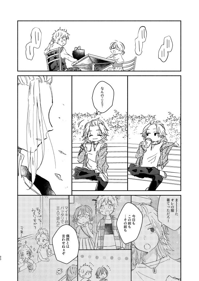 [CHICORY (pima)] You belong to me (Tokyo Revengers) [Digital] - Page 29