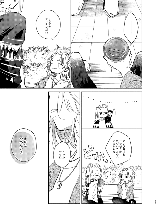 [CHICORY (pima)] You belong to me (Tokyo Revengers) [Digital] - Page 30