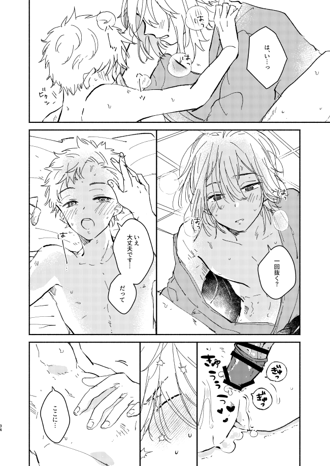 [CHICORY (pima)] You belong to me (Tokyo Revengers) [Digital] - Page 33
