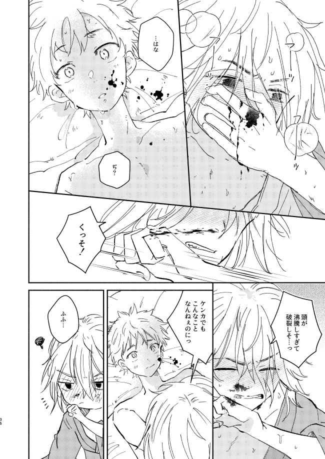 [CHICORY (pima)] You belong to me (Tokyo Revengers) [Digital] - Page 35