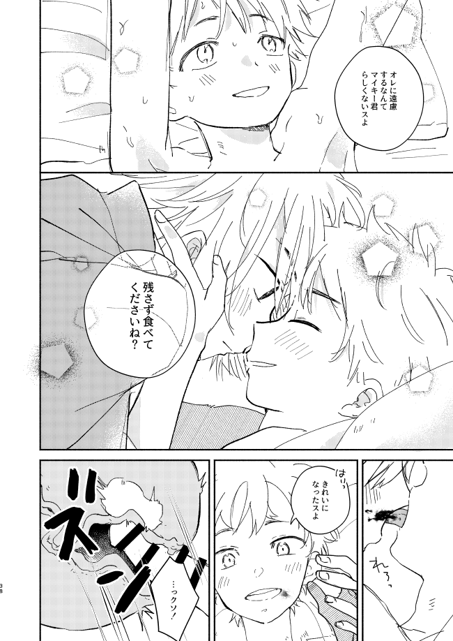 [CHICORY (pima)] You belong to me (Tokyo Revengers) [Digital] - Page 37