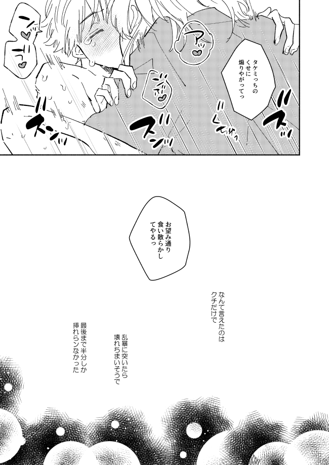 [CHICORY (pima)] You belong to me (Tokyo Revengers) [Digital] - Page 38