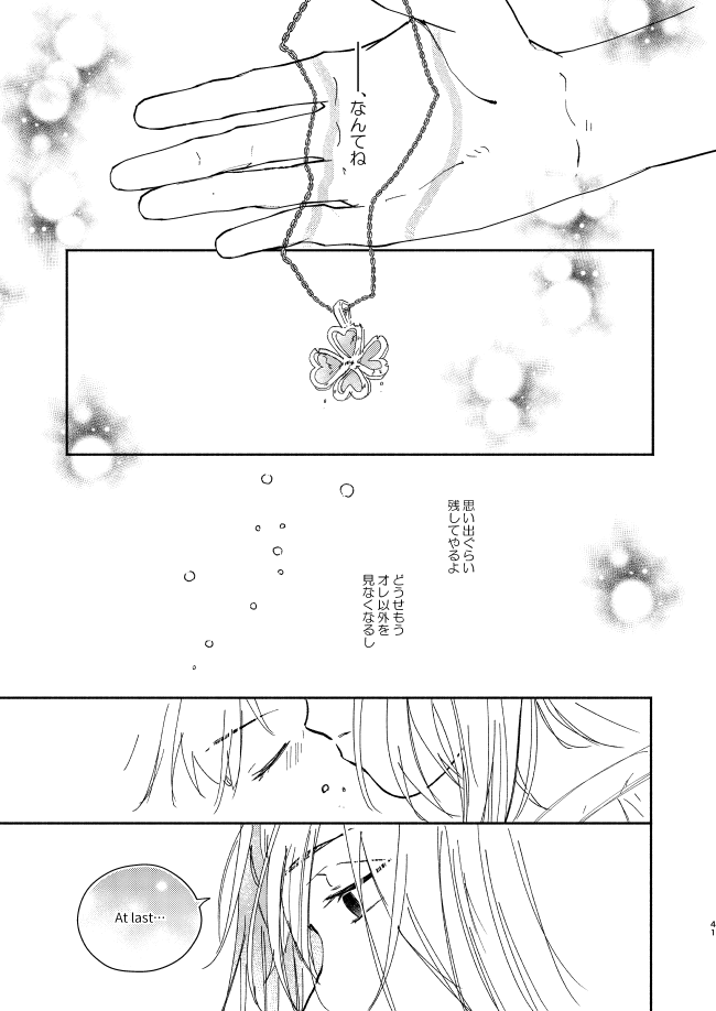 [CHICORY (pima)] You belong to me (Tokyo Revengers) [Digital] - Page 40