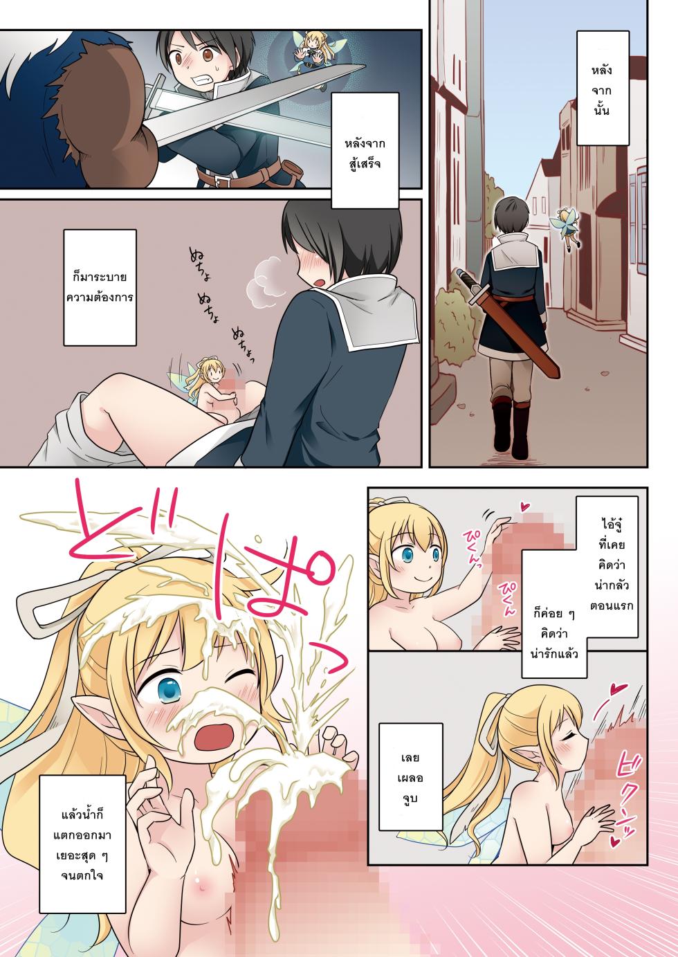 [Story Circle (Kuratsuka Riko)] Isekai Tensei Shita Ore ga Shinyuu no Onaho Yousei ni Naru made [Thai ภาษาไทย] [Digital] - Page 25