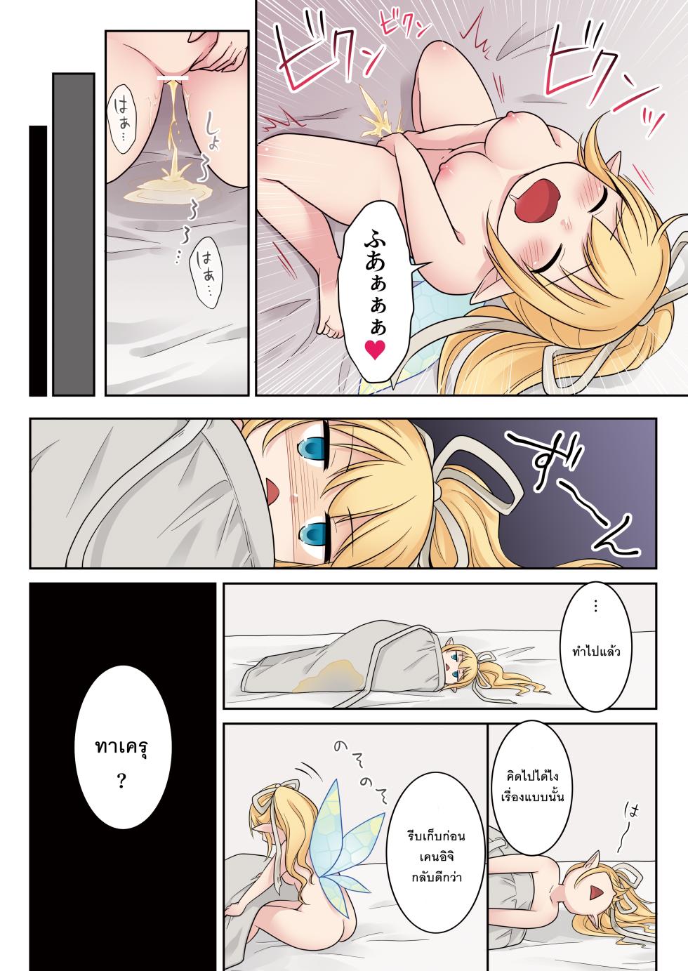 [Story Circle (Kuratsuka Riko)] Isekai Tensei Shita Ore ga Shinyuu no Onaho Yousei ni Naru made [Thai ภาษาไทย] [Digital] - Page 31