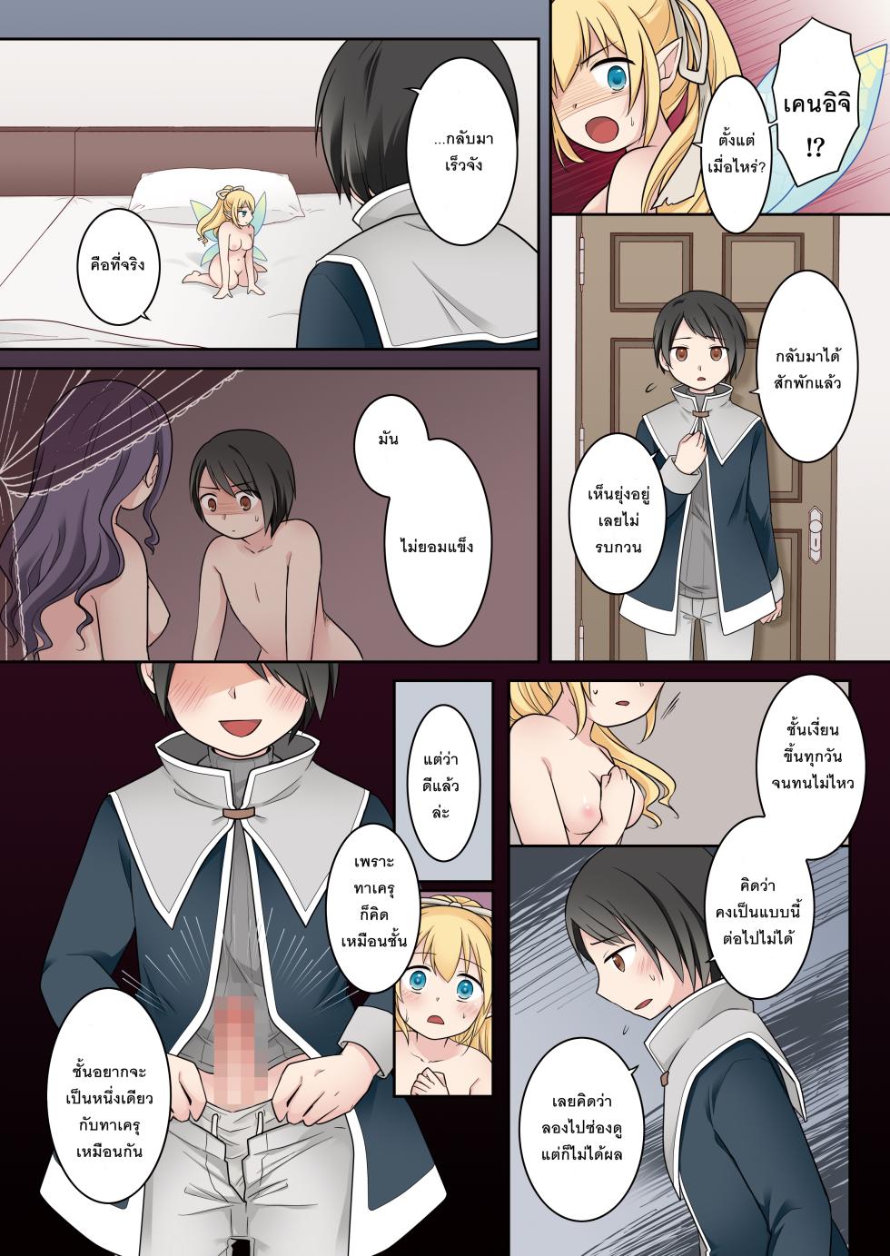 [Story Circle (Kuratsuka Riko)] Isekai Tensei Shita Ore ga Shinyuu no Onaho Yousei ni Naru made [Thai ภาษาไทย] [Digital] - Page 32