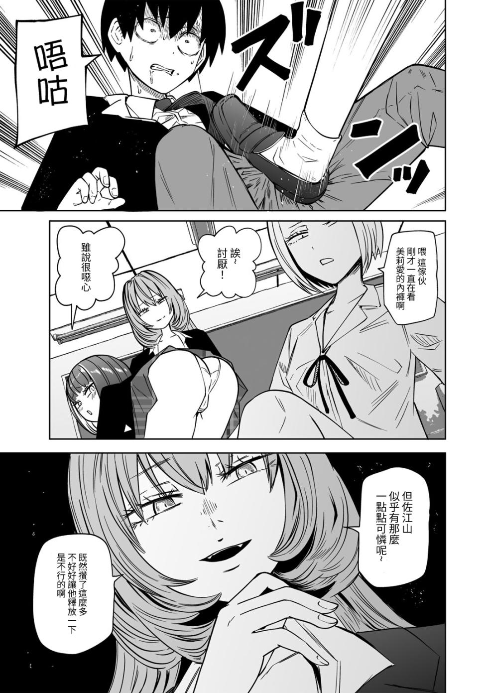 [Sakamoto KAFKA] Zutto sono mama Kawarazu ni | 一直這樣毫無改變地  [Chinese]  [沒有漢化] （Ongoing） - Page 7