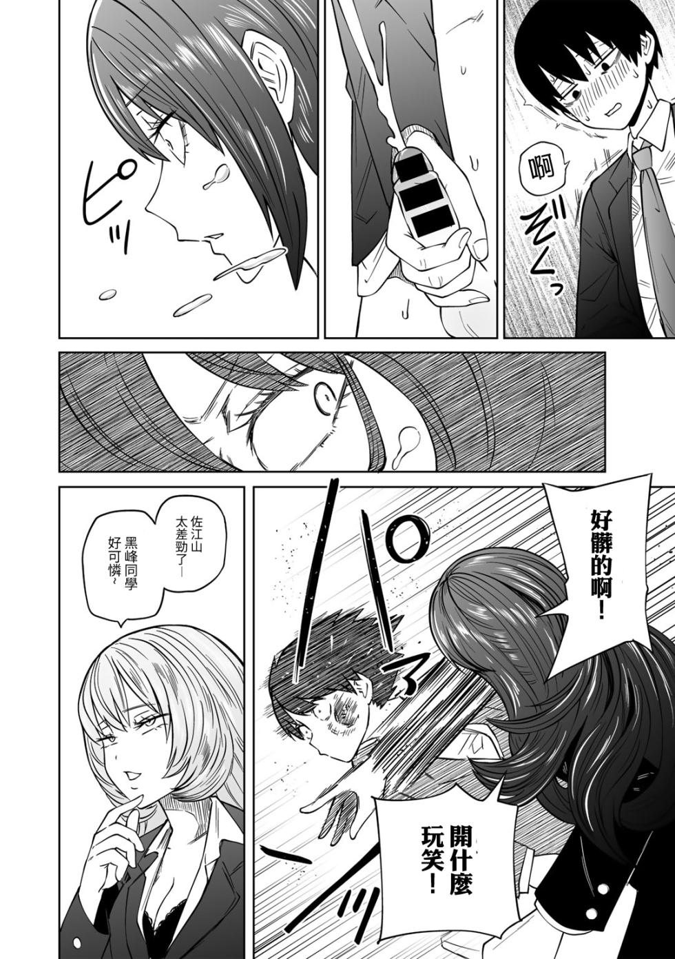 [Sakamoto KAFKA] Zutto sono mama Kawarazu ni | 一直這樣毫無改變地  [Chinese]  [沒有漢化] （Ongoing） - Page 10