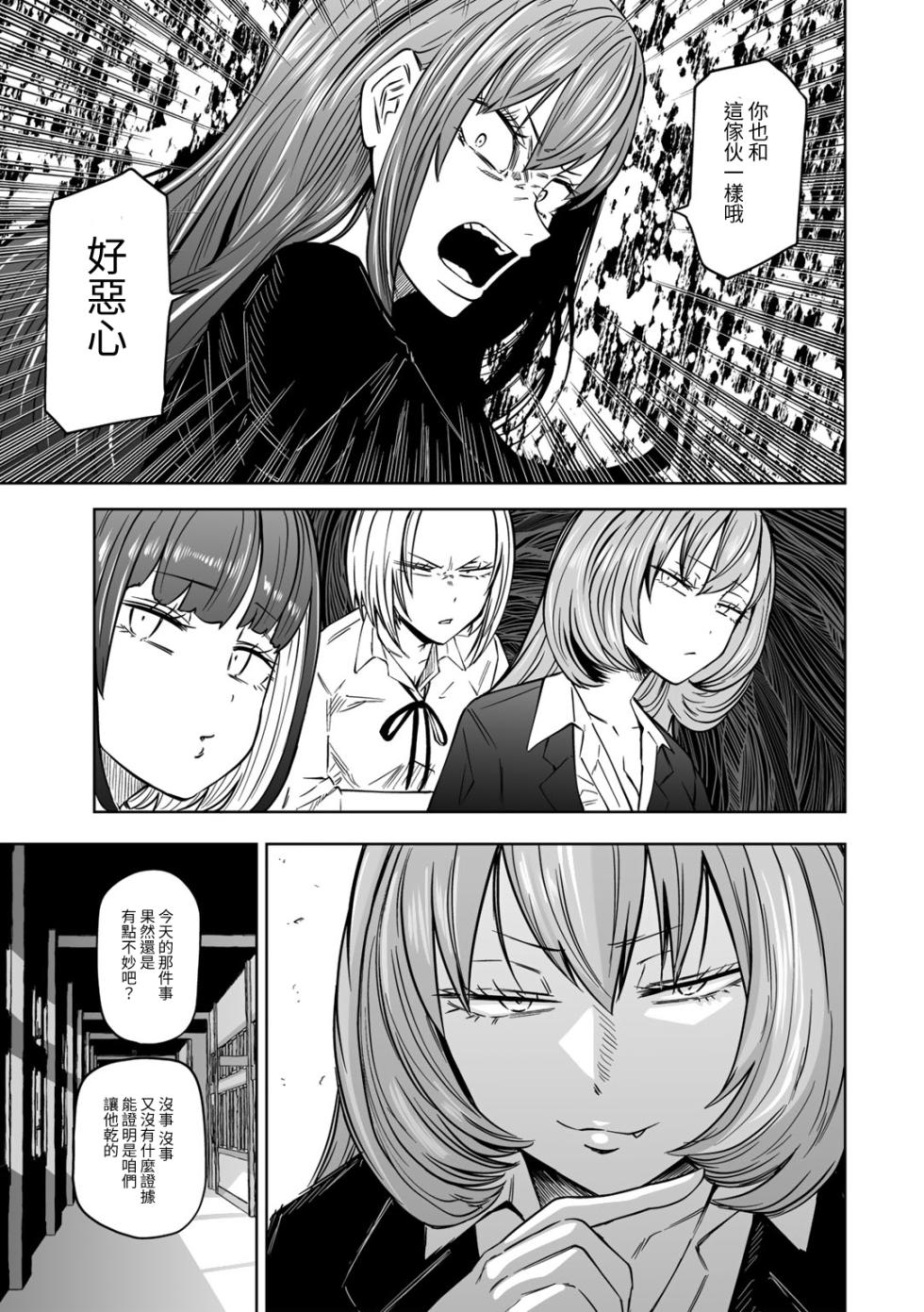 [Sakamoto KAFKA] Zutto sono mama Kawarazu ni | 一直這樣毫無改變地  [Chinese]  [沒有漢化] （Ongoing） - Page 11