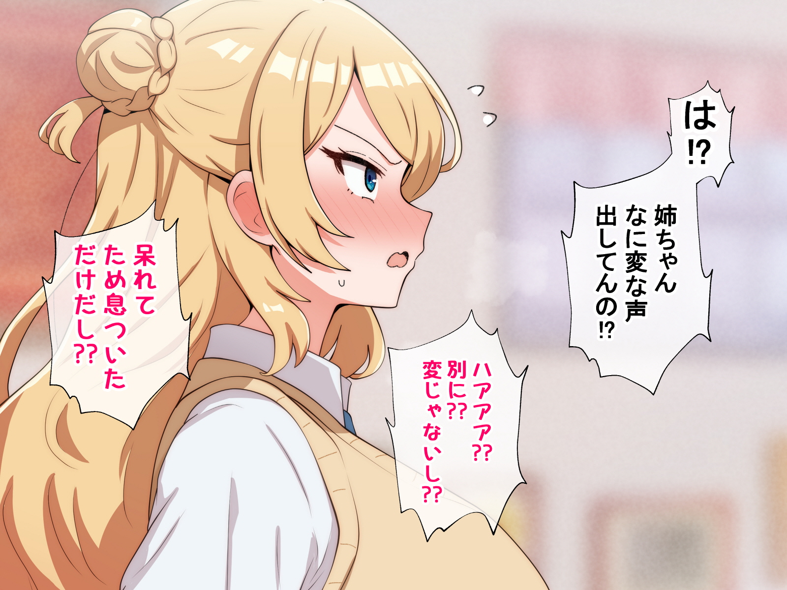 うちのデカ乳○ちゃん、彼氏とヤる前にえっちの練習がしたいって言い出してきた - Page 18