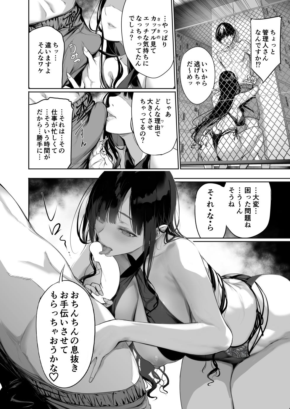 管理人さんにプールでしぼられる漫画 - Page 4