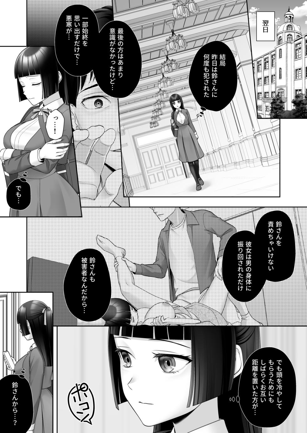 [Amuai Okashi Seisakusho (Joushi)] Wafuu Seiso na Ano Musume ga Irekawatta Ore no Karada de Otoko no Seiyoku ni Dohamari Suru Nante... - Page 26