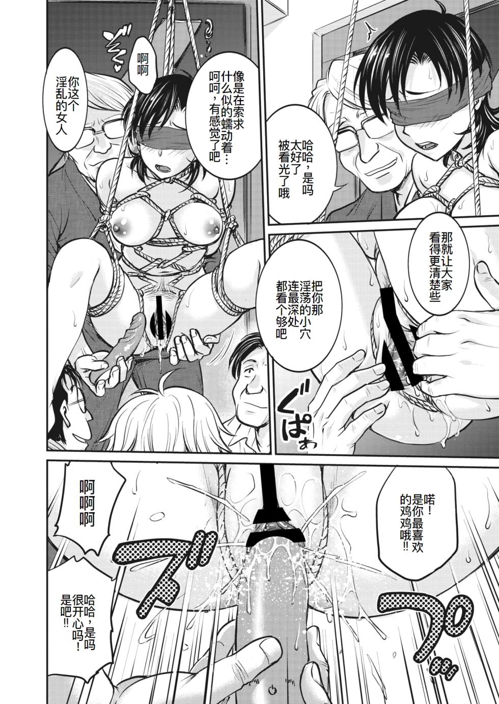[船堀斉晃] 人妻再調教日誌11-20话[廉价汉化组] - Page 27