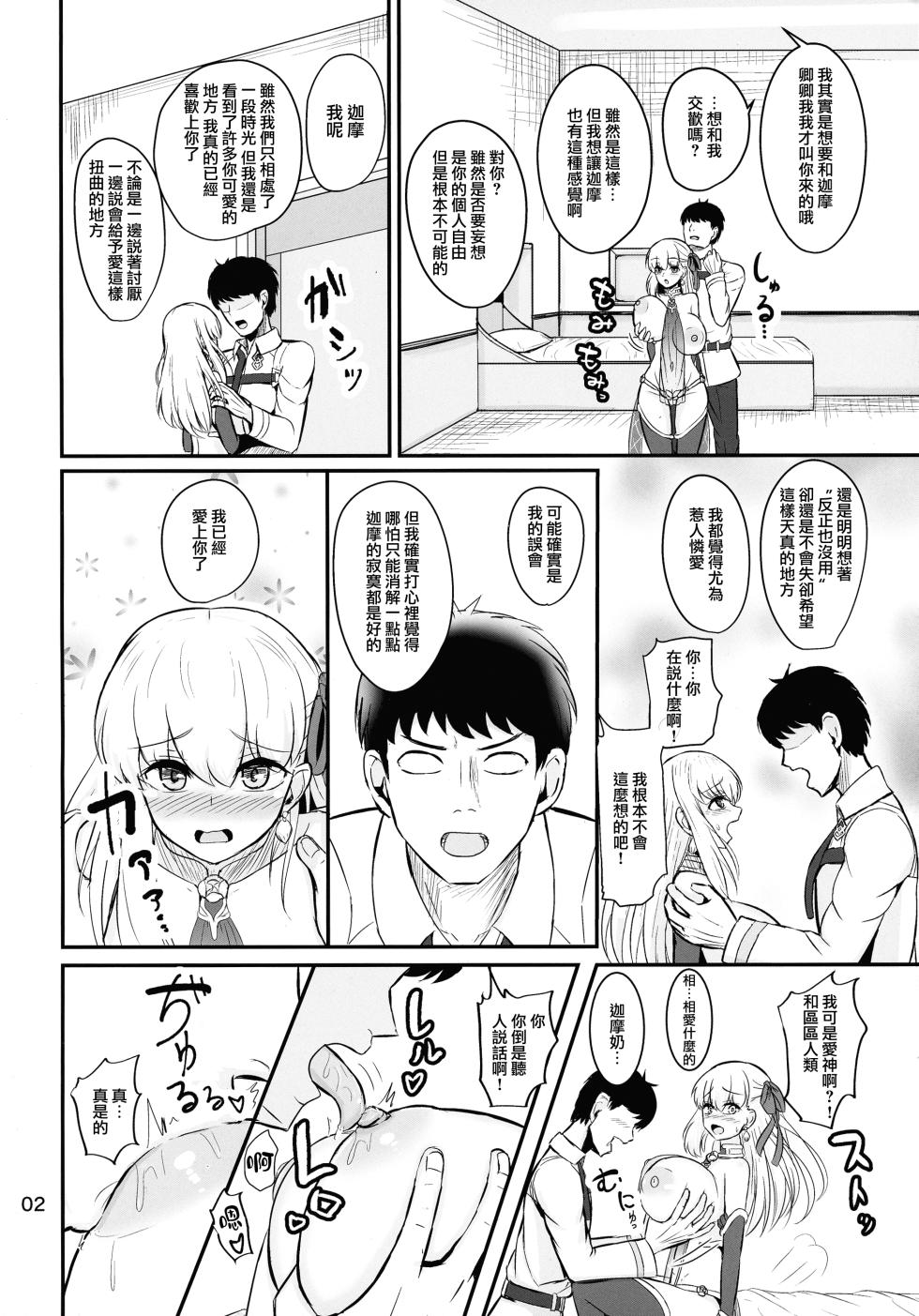 (C105) [Panjandrum (Kyoudai)] Ai nante Kanjiru Wake Nai desu... (Fate/Grand Order) [Chinese] [下江小春汉化组] - Page 5
