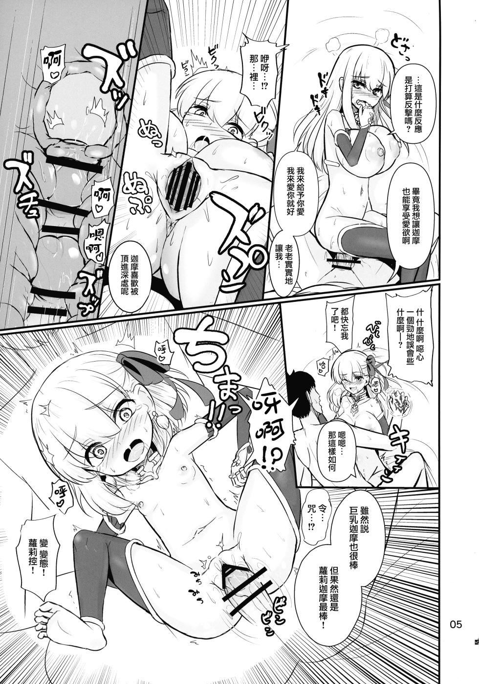 (C105) [Panjandrum (Kyoudai)] Ai nante Kanjiru Wake Nai desu... (Fate/Grand Order) [Chinese] [下江小春汉化组] - Page 8