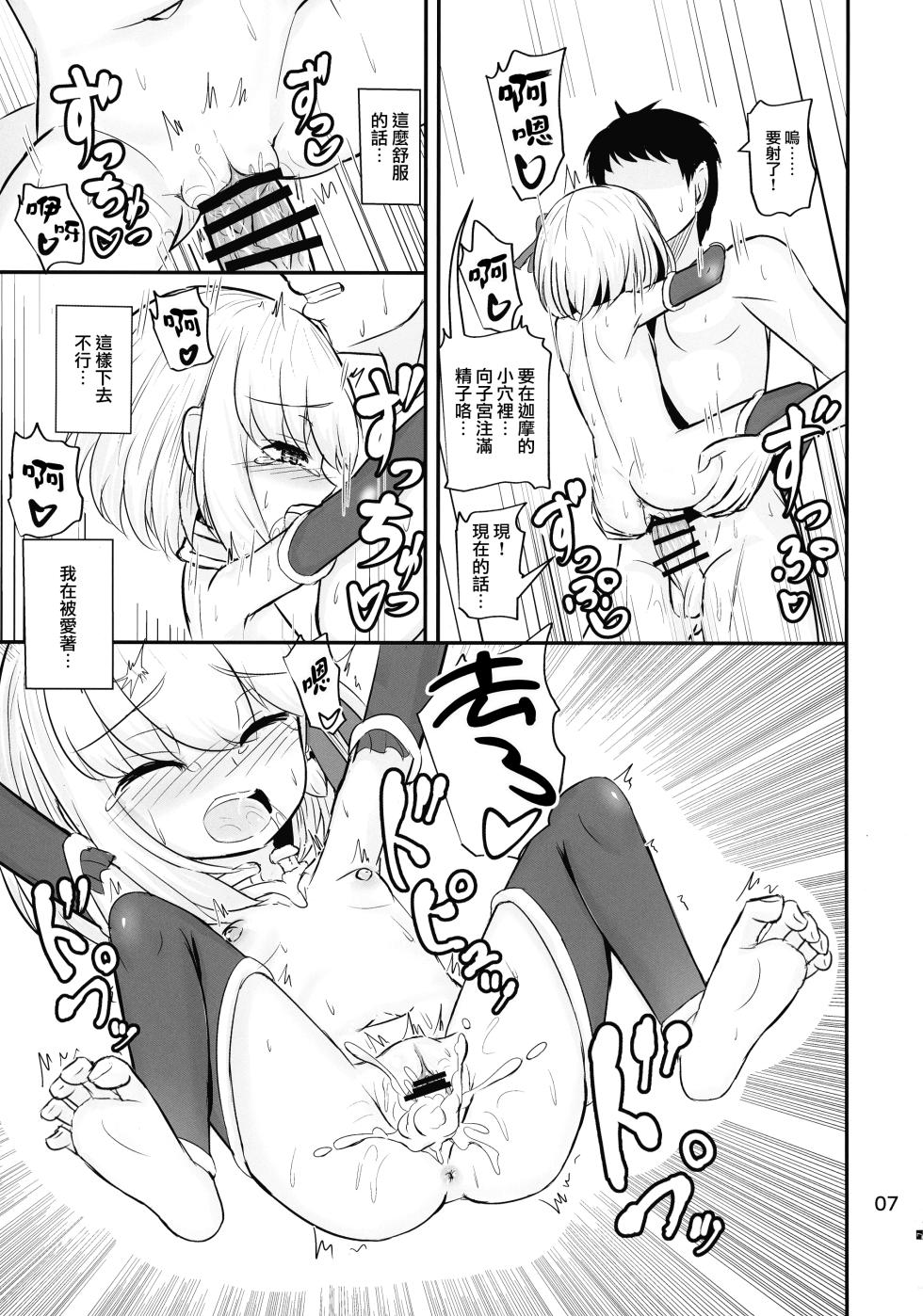 (C105) [Panjandrum (Kyoudai)] Ai nante Kanjiru Wake Nai desu... (Fate/Grand Order) [Chinese] [下江小春汉化组] - Page 10