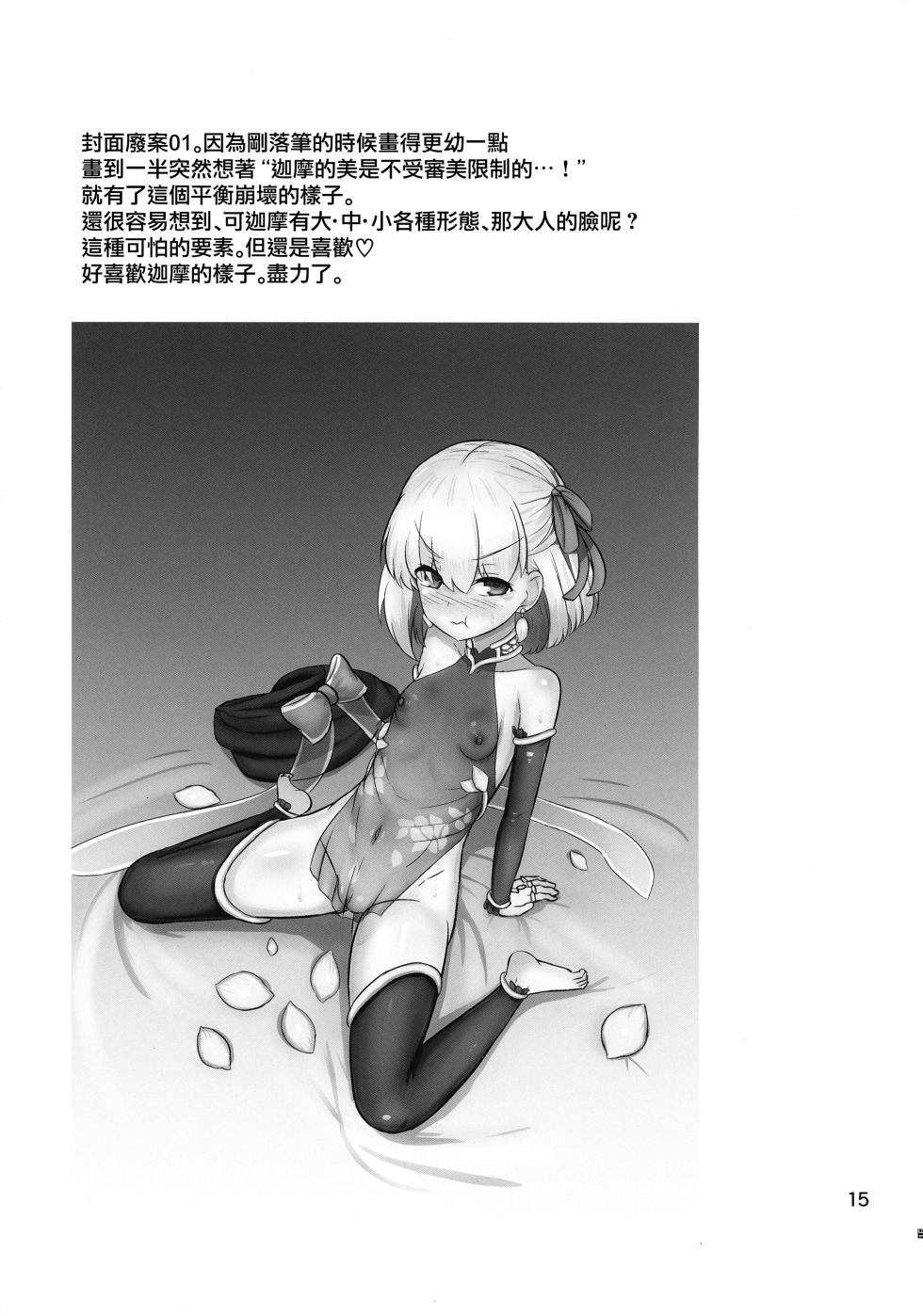 (C105) [Panjandrum (Kyoudai)] Ai nante Kanjiru Wake Nai desu... (Fate/Grand Order) [Chinese] [下江小春汉化组] - Page 18