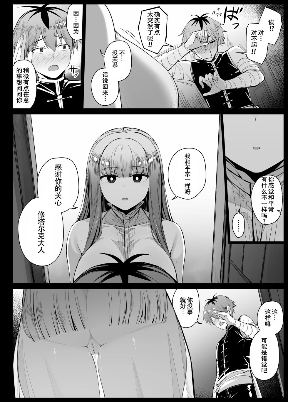 [Liyoosa] Nozomu Mono ga Touei Sareru Kagami o Te ni Ireta Stark EP9 (Sousou no Frieren) [Chinese] [春桑汉化组汉化] - Page 4