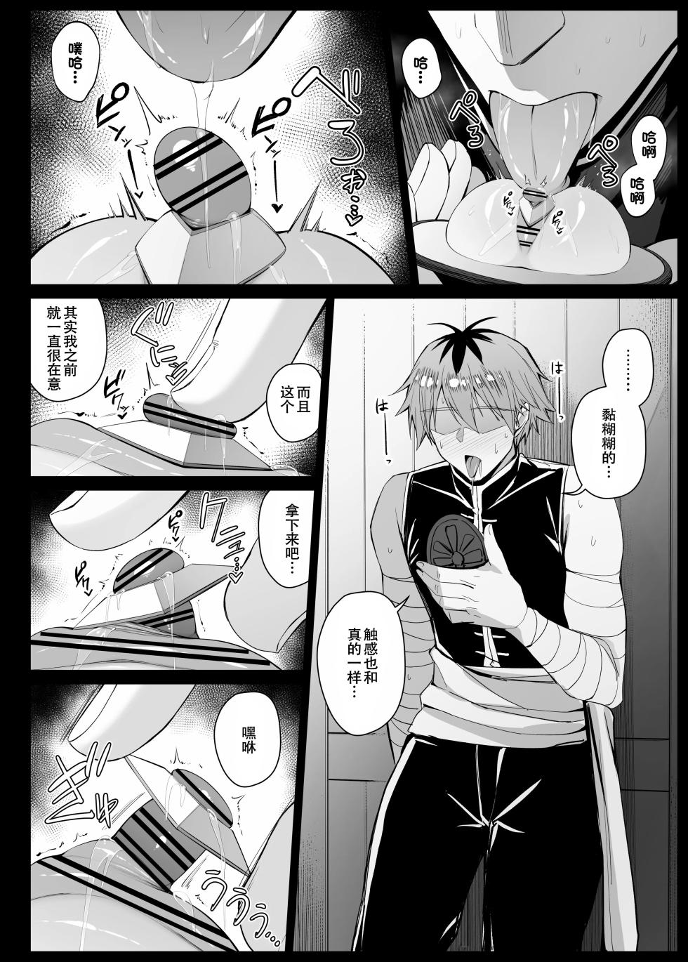 [Liyoosa] Nozomu Mono ga Touei Sareru Kagami o Te ni Ireta Stark EP9 (Sousou no Frieren) [Chinese] [春桑汉化组汉化] - Page 6