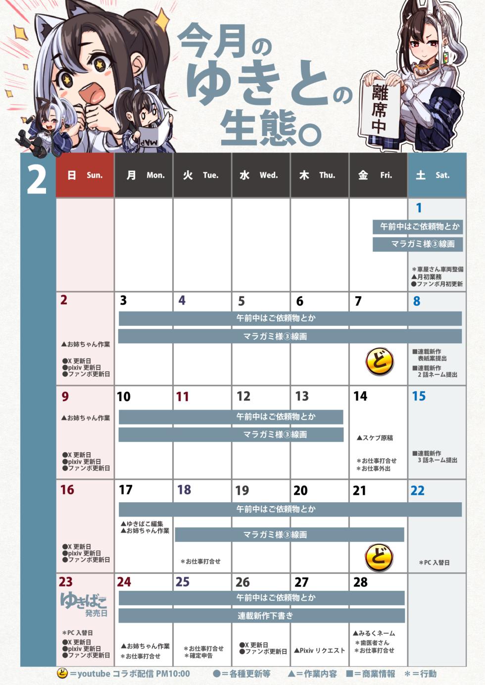 ゆきばこ～2025年2月号～ - Page 20
