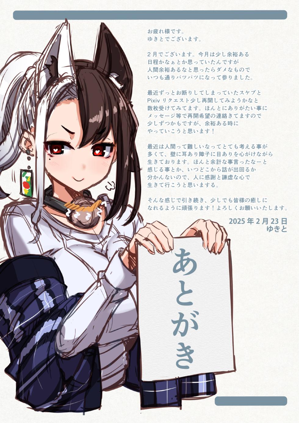 ゆきばこ～2025年2月号～ - Page 23